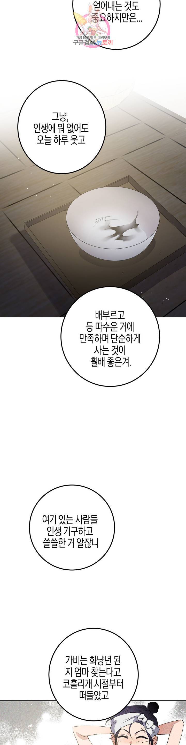 무명의 등불 33화 20
