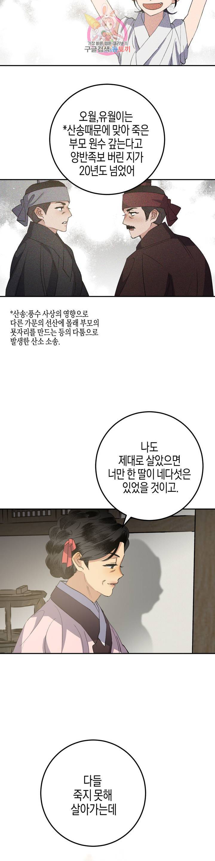 무명의 등불 33화 21