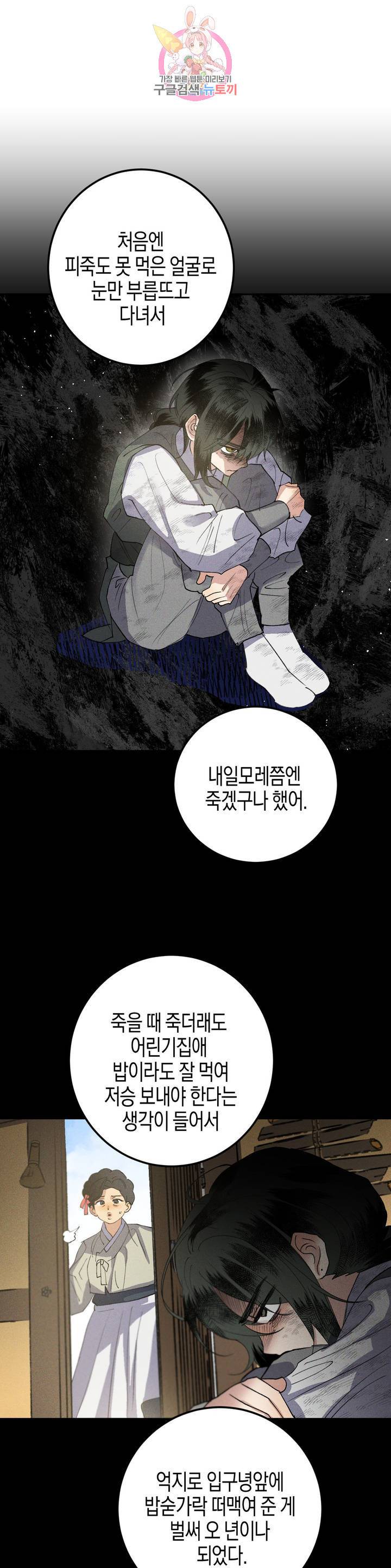 무명의 등불 33화 23