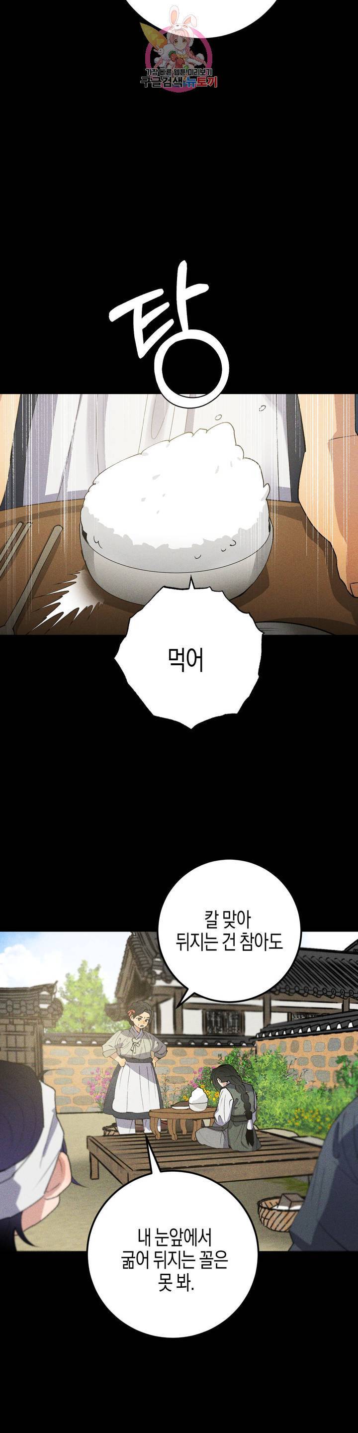무명의 등불 33화 24