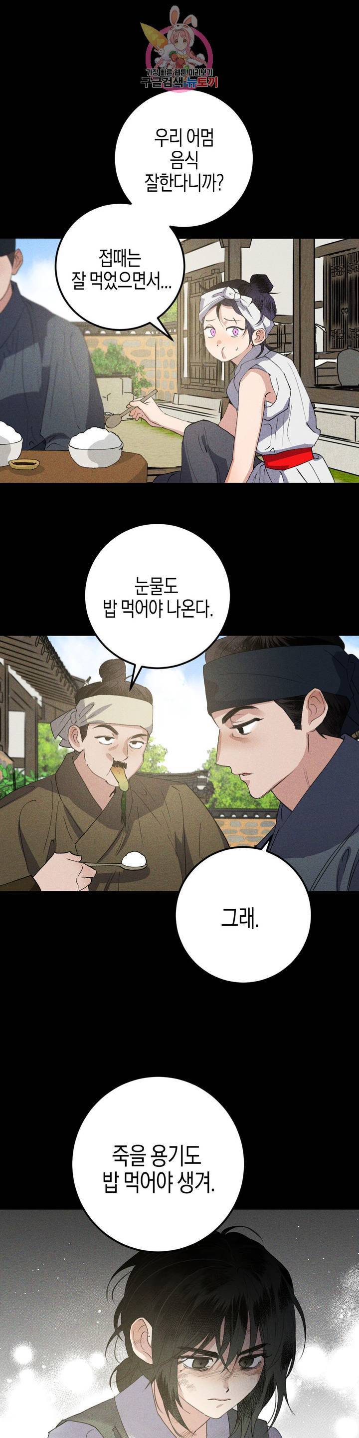 무명의 등불 33화 25
