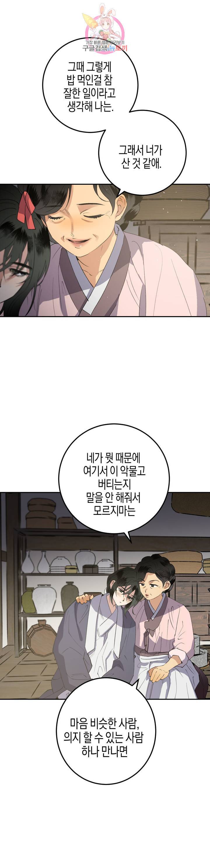 무명의 등불 33화 28