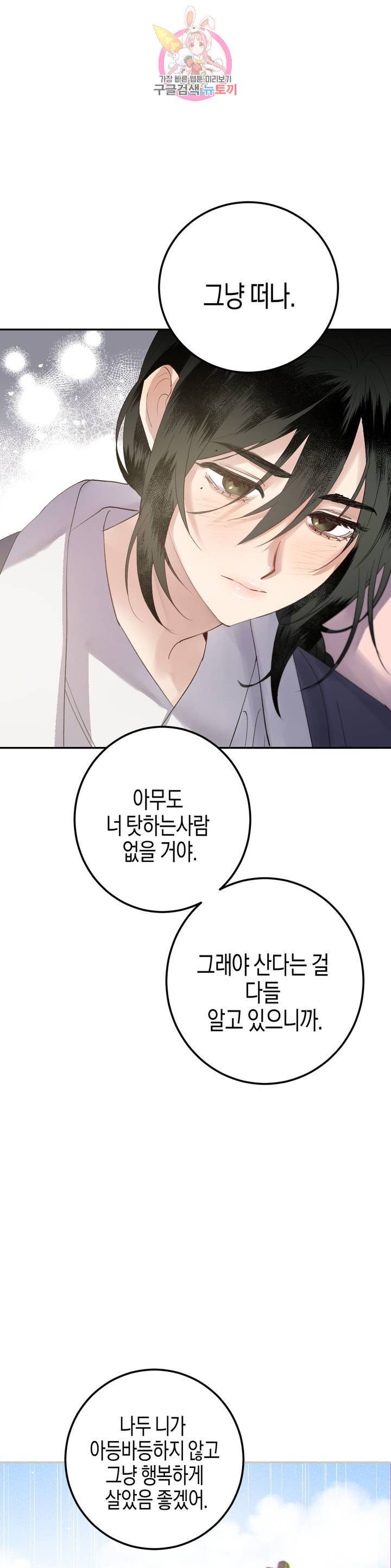 무명의 등불 33화 29