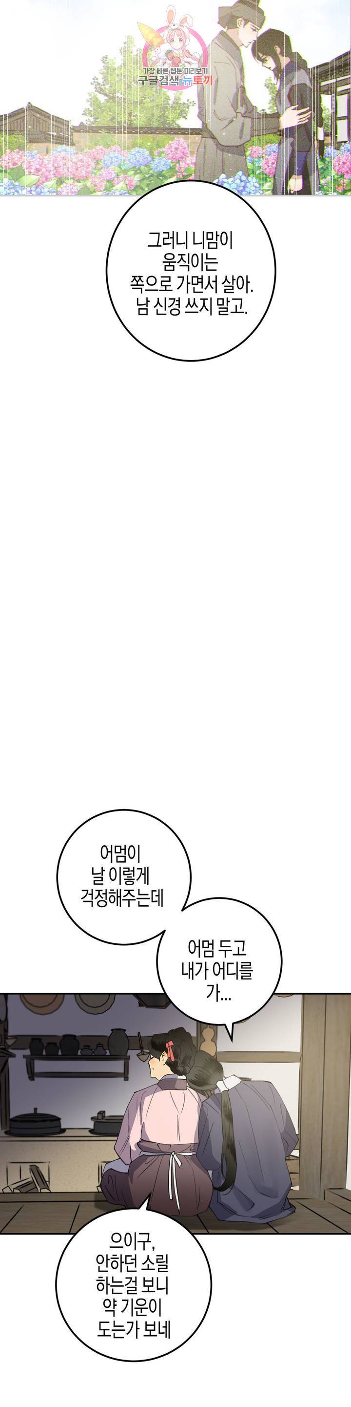 무명의 등불 33화 30