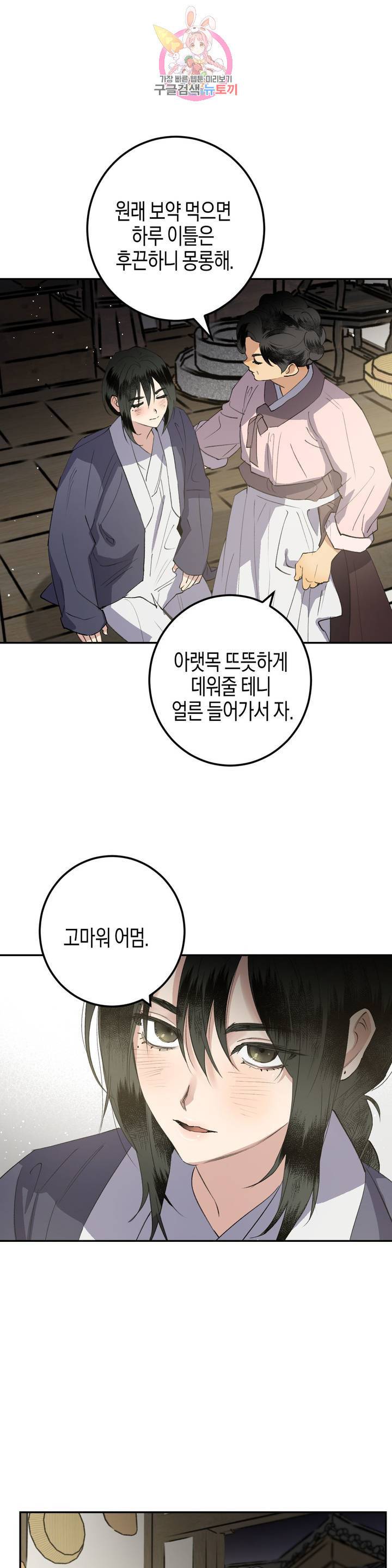 무명의 등불 33화 31