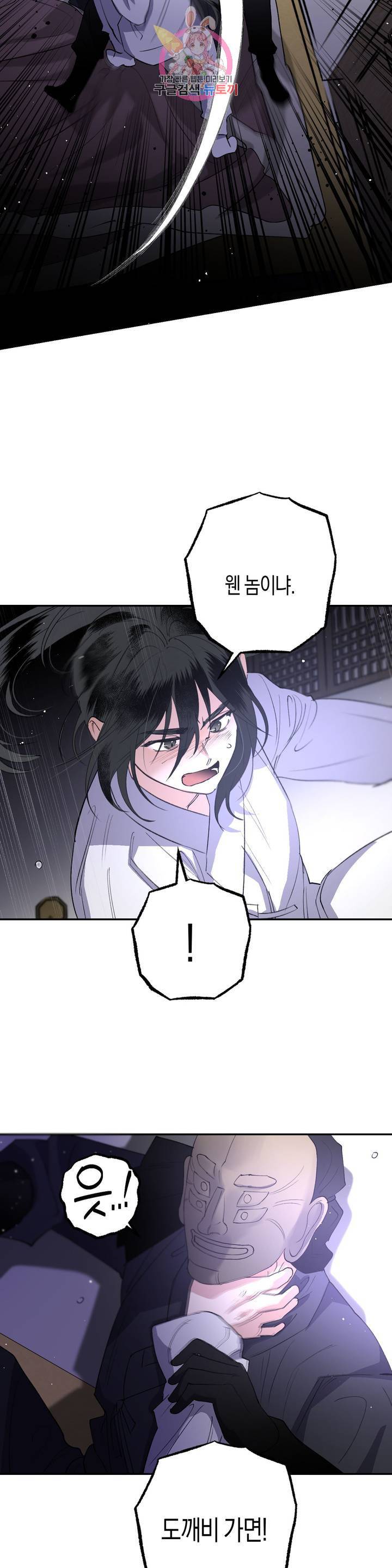 무명의 등불 33화 34