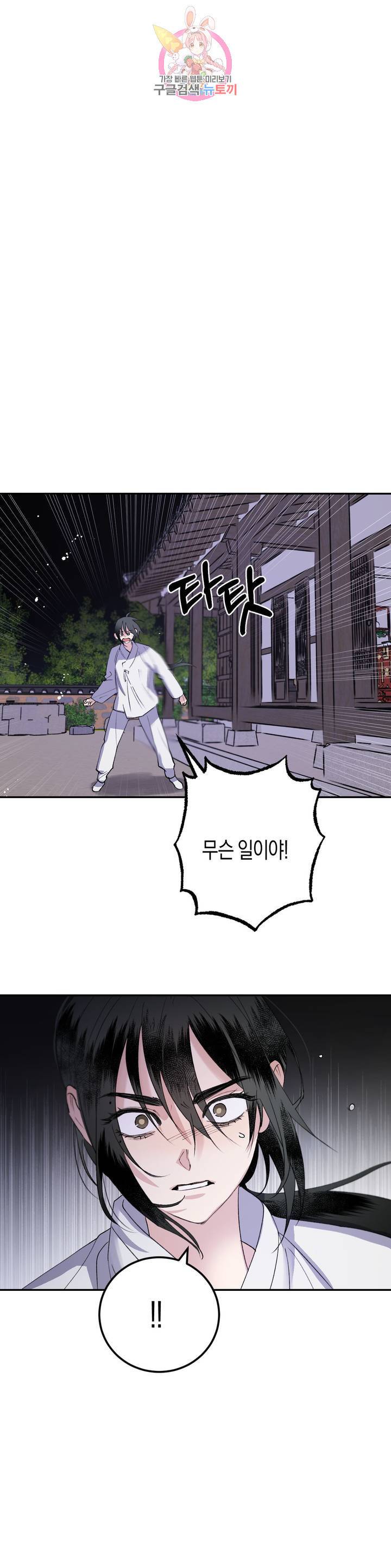 무명의 등불 33화 38