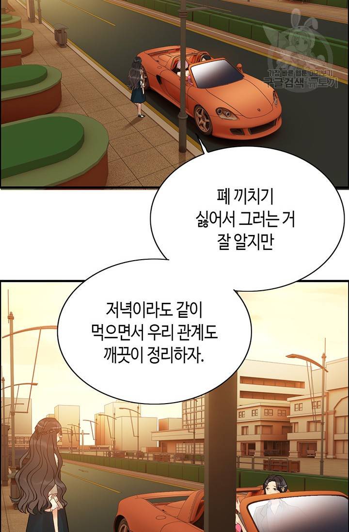 속도위반 대표님과 계약 아내 88화 2
