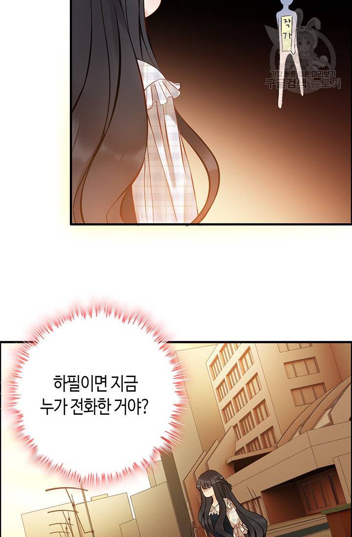 속도위반 대표님과 계약 아내 88화 6