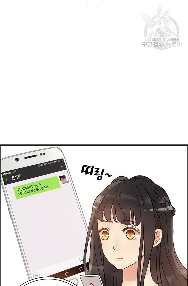 속도위반 대표님과 계약 아내 88화 8