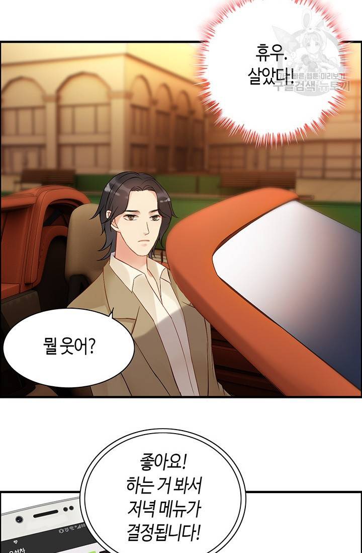 속도위반 대표님과 계약 아내 88화 10