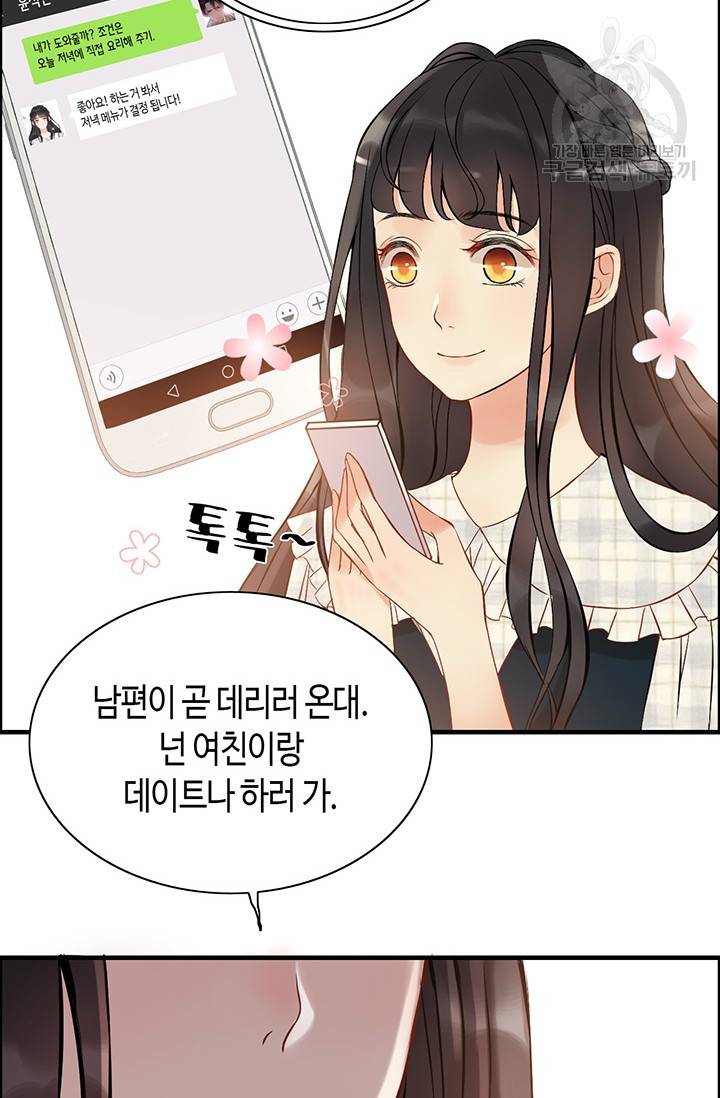 속도위반 대표님과 계약 아내 88화 11