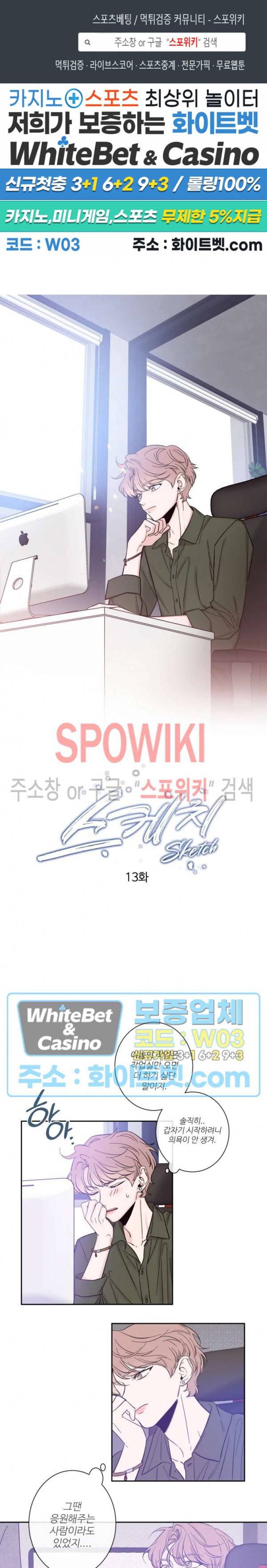 스케치 13화 1