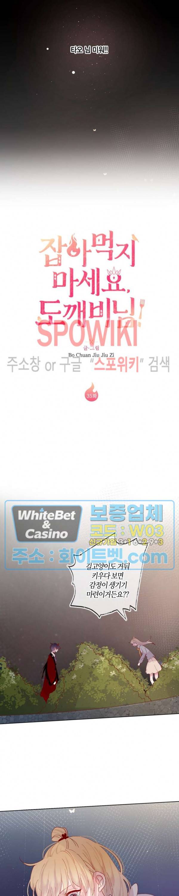 잡아먹지 마세요 도깨비님! 35화 2