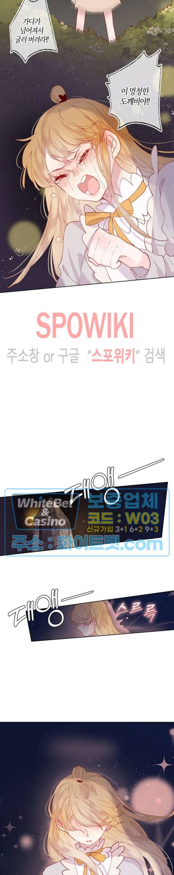잡아먹지 마세요 도깨비님! 35화 5