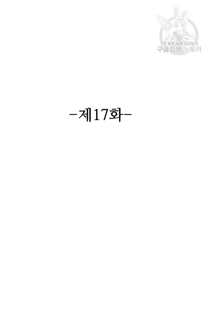 8만 년 만에 회귀하다 16화 2
