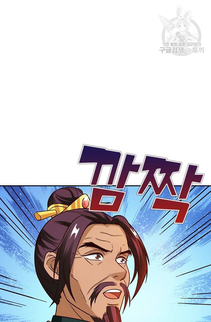 8만 년 만에 회귀하다 16화 3