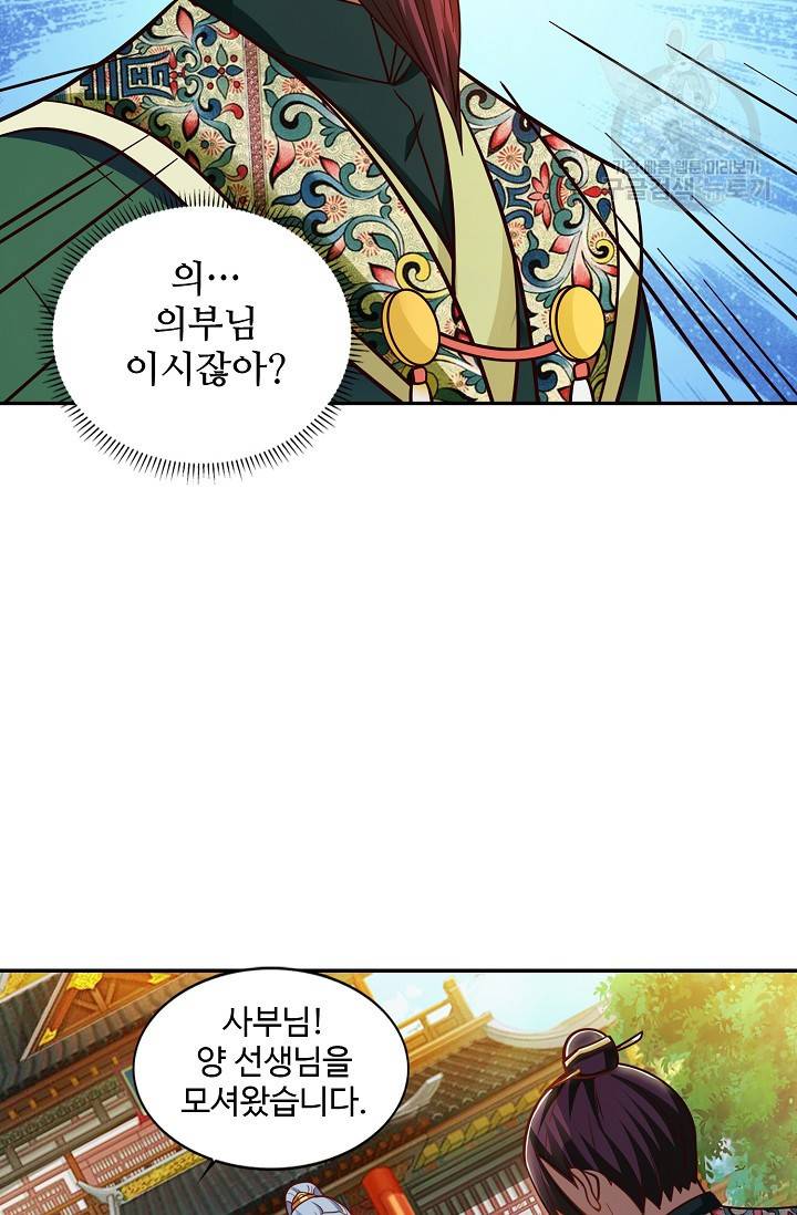 8만 년 만에 회귀하다 16화 4