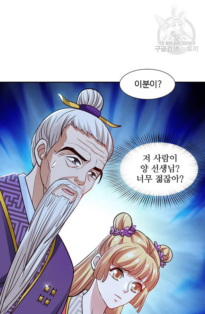 8만 년 만에 회귀하다 16화 6