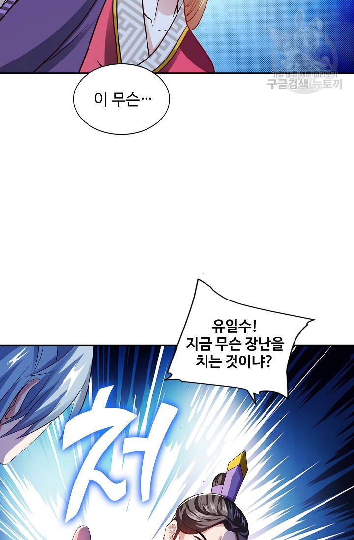8만 년 만에 회귀하다 16화 7