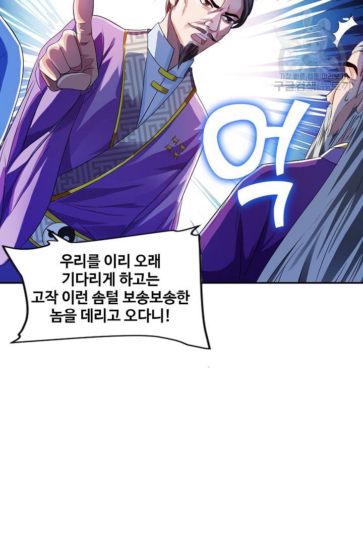 8만 년 만에 회귀하다 16화 8