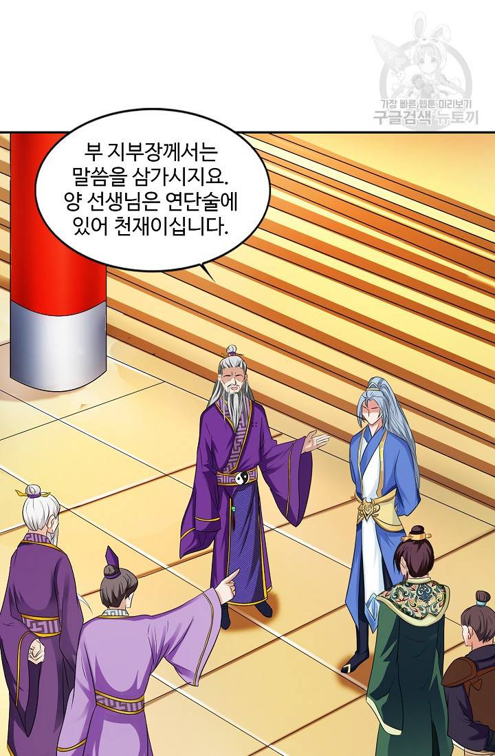 8만 년 만에 회귀하다 16화 9