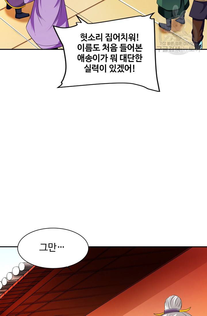 8만 년 만에 회귀하다 16화 10