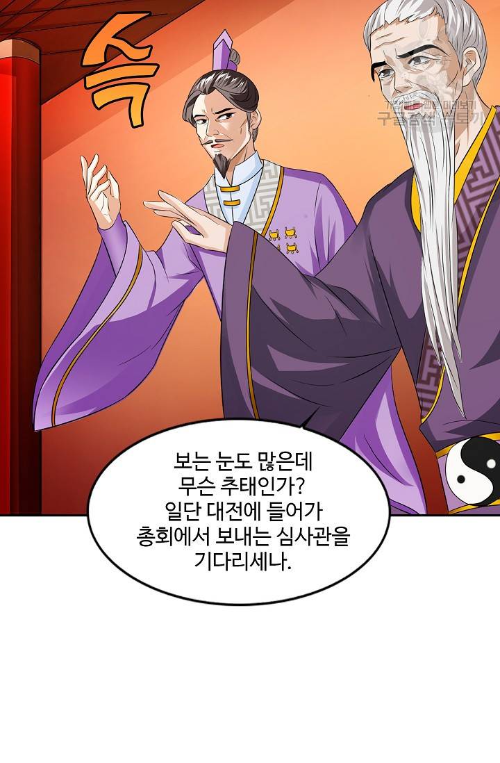 8만 년 만에 회귀하다 16화 11