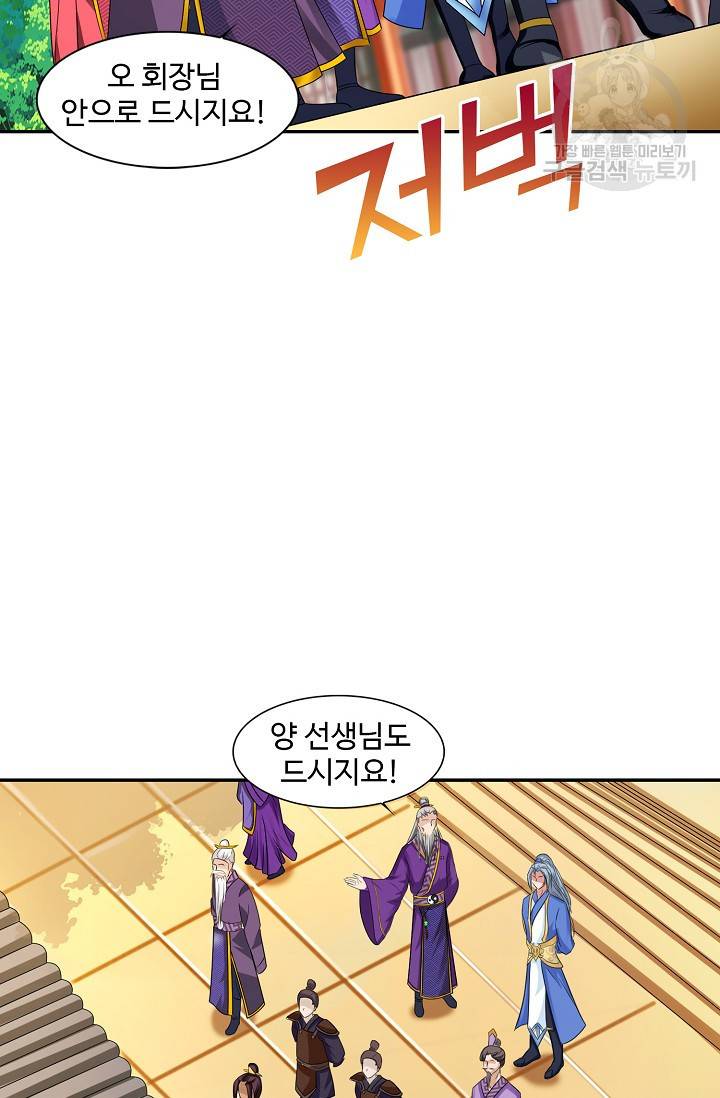 8만 년 만에 회귀하다 16화 13