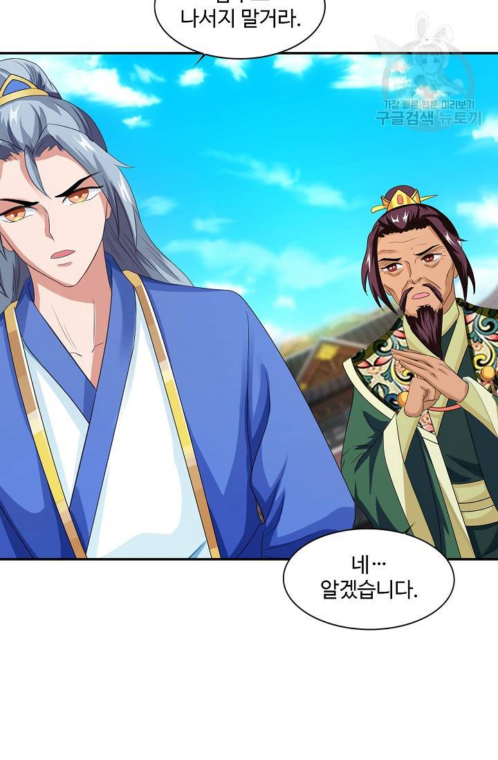 8만 년 만에 회귀하다 16화 16