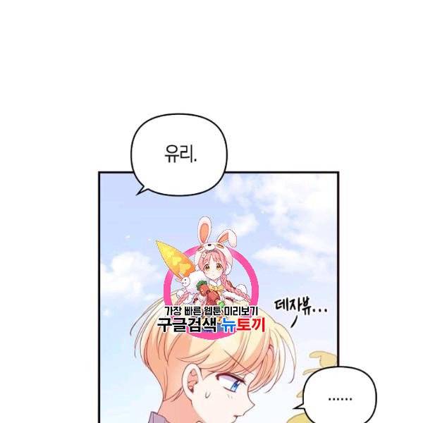 악당 대공님의 귀하디귀한 여동생 27화 1