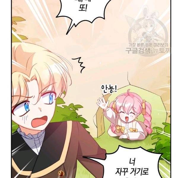 악당 대공님의 귀하디귀한 여동생 27화 3