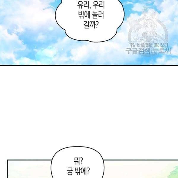 악당 대공님의 귀하디귀한 여동생 27화 5
