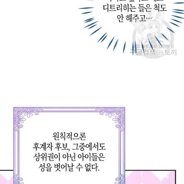 악당 대공님의 귀하디귀한 여동생 27화 7