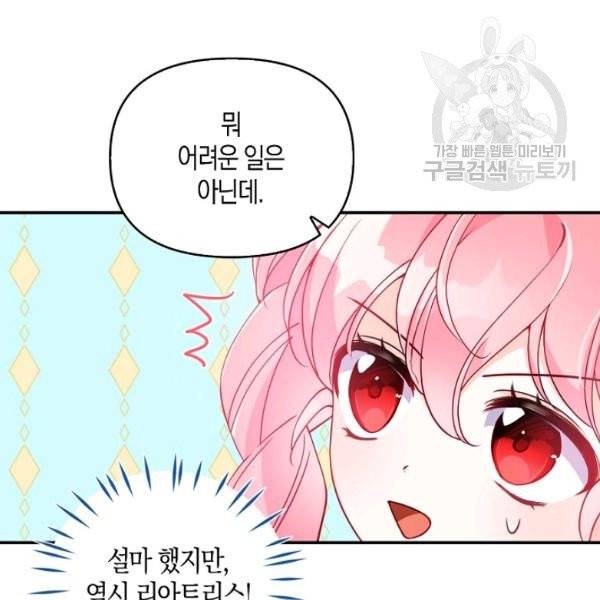 악당 대공님의 귀하디귀한 여동생 27화 9