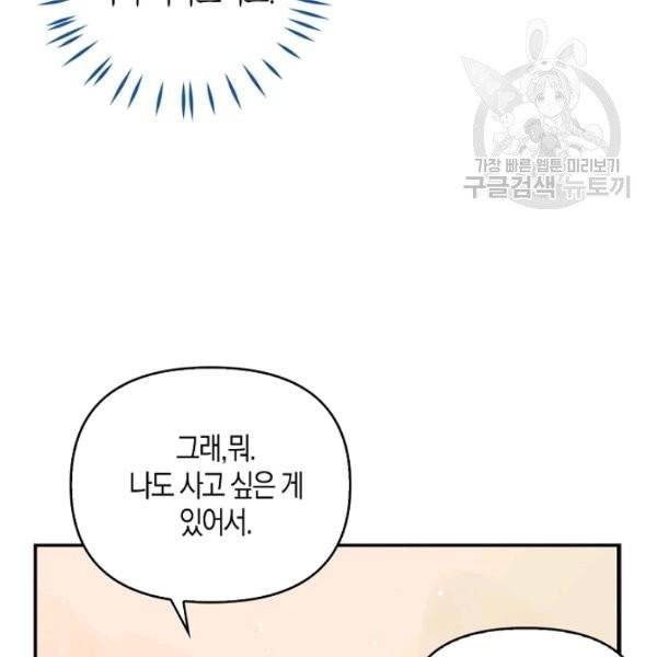 악당 대공님의 귀하디귀한 여동생 27화 10