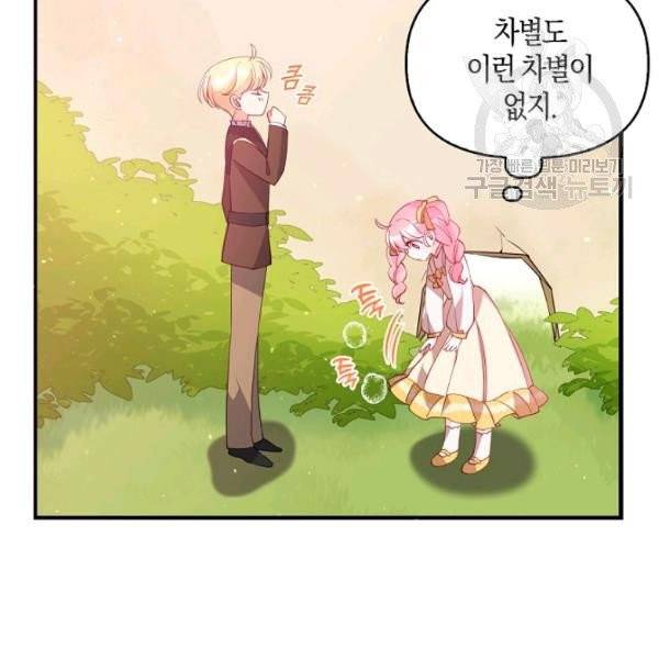 악당 대공님의 귀하디귀한 여동생 27화 11