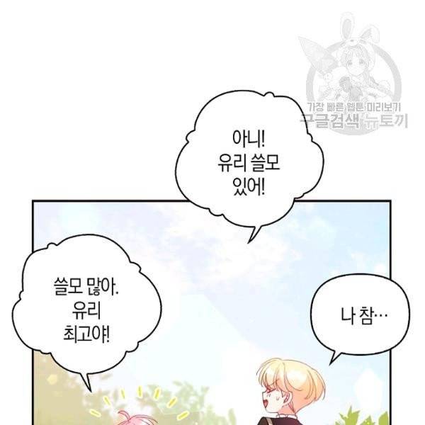 악당 대공님의 귀하디귀한 여동생 27화 15