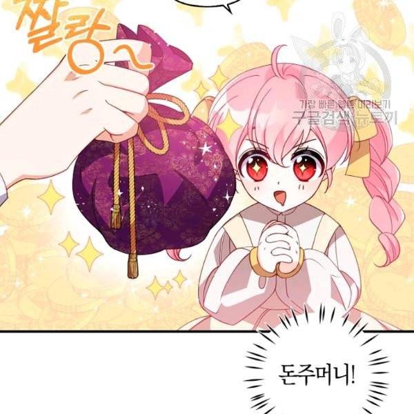 악당 대공님의 귀하디귀한 여동생 27화 17