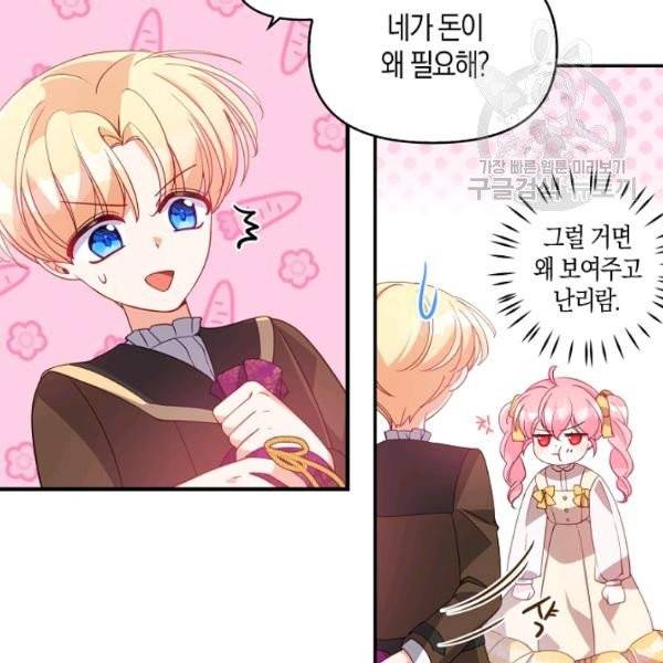 악당 대공님의 귀하디귀한 여동생 27화 19