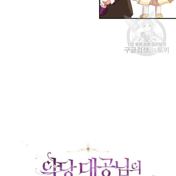 악당 대공님의 귀하디귀한 여동생 27화 20