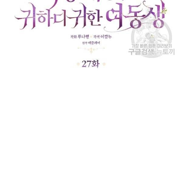 악당 대공님의 귀하디귀한 여동생 27화 21