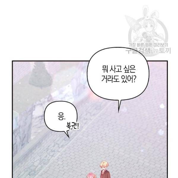 악당 대공님의 귀하디귀한 여동생 27화 22