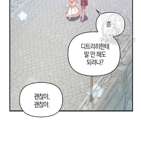 악당 대공님의 귀하디귀한 여동생 27화 23