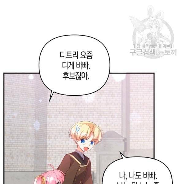 악당 대공님의 귀하디귀한 여동생 27화 24