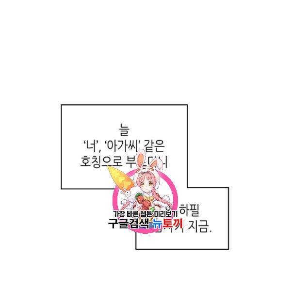 악녀 메이커 30화 1