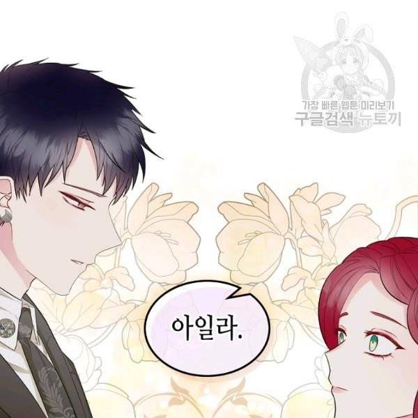 악녀 메이커 30화 2