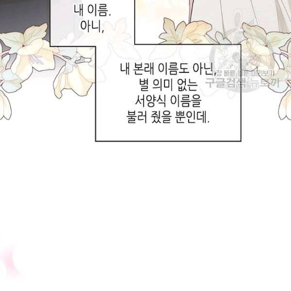 악녀 메이커 30화 4