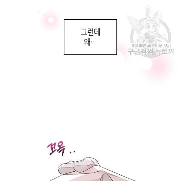 악녀 메이커 30화 5