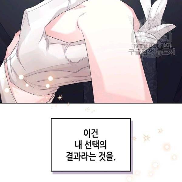악녀 메이커 30화 10